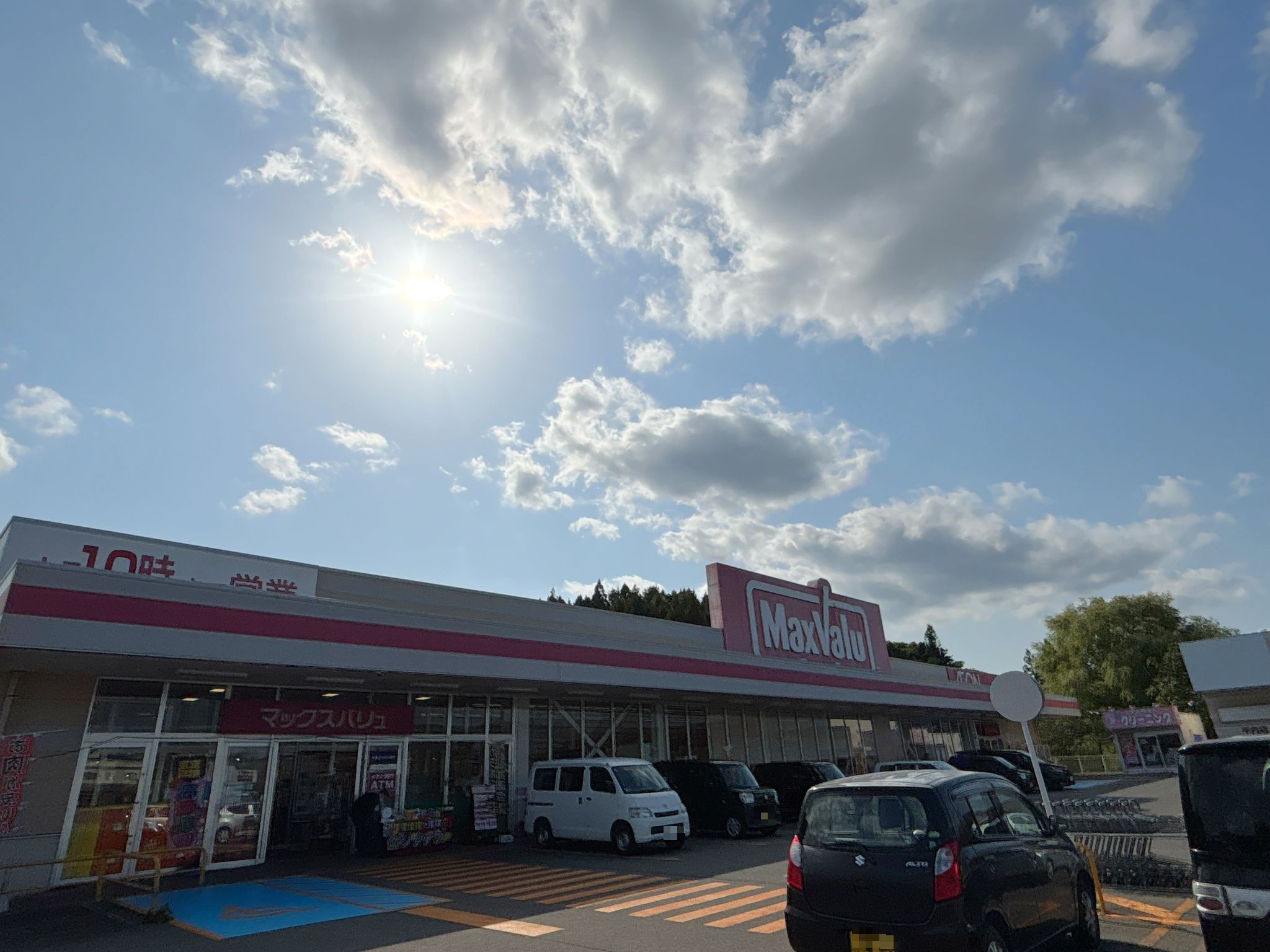 マックスバリュ平内店